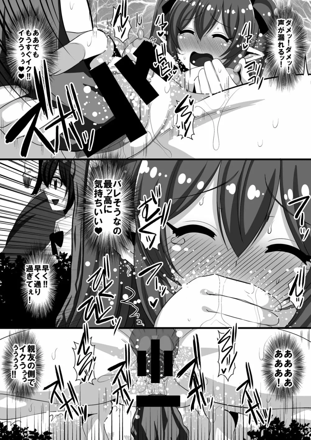 はたてちゃんの変態ガチオナ野外露出 Page.18