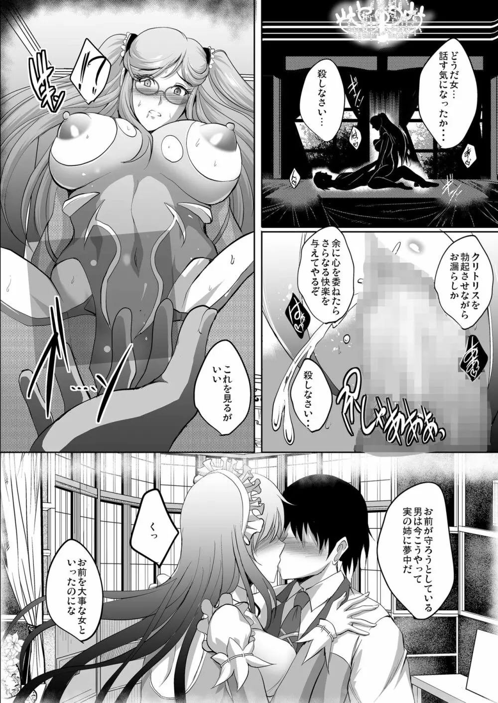 対魔散華～惨～ Page.17