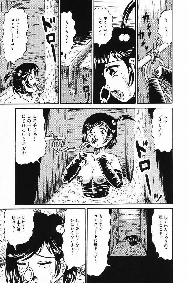 汚糞娘 Page.107