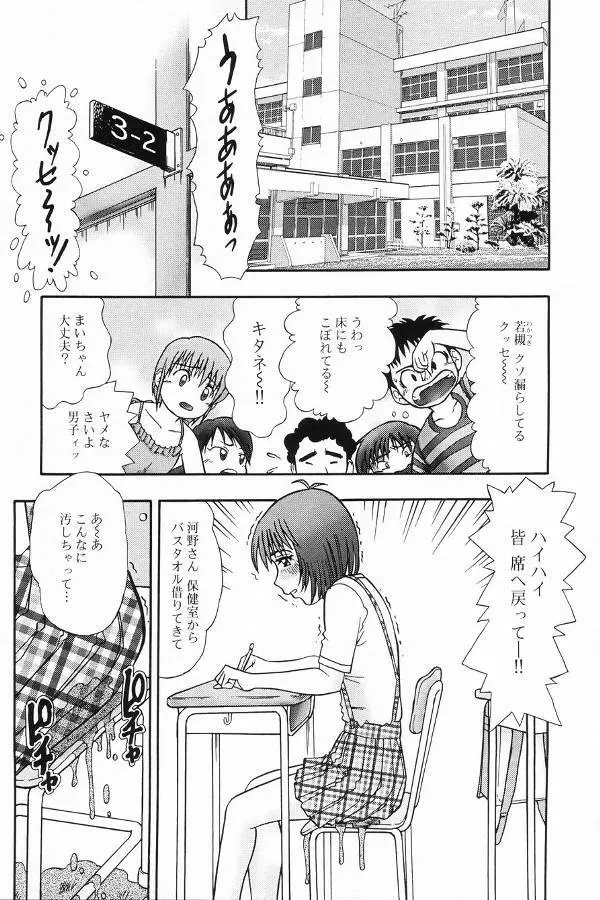 汚糞娘 Page.109