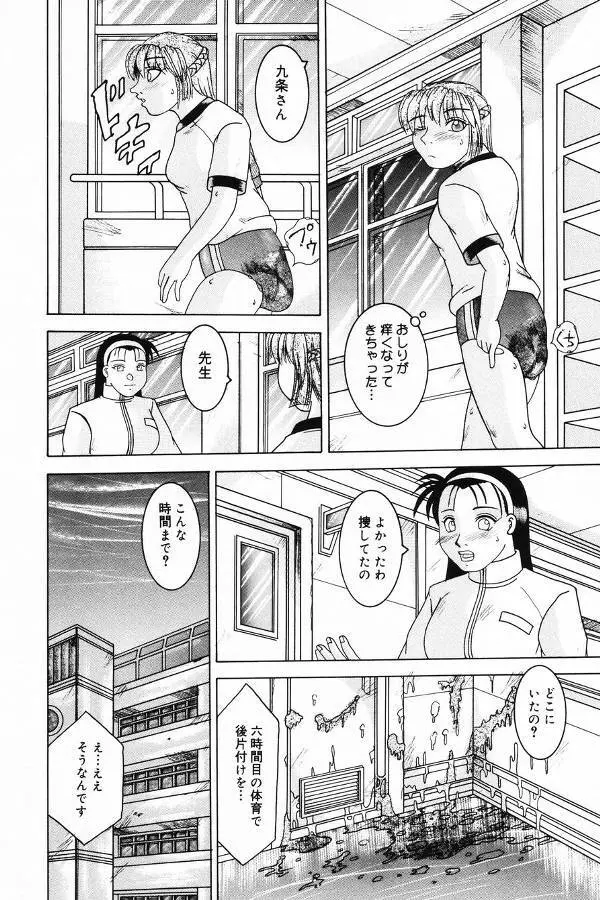 汚糞娘 Page.136