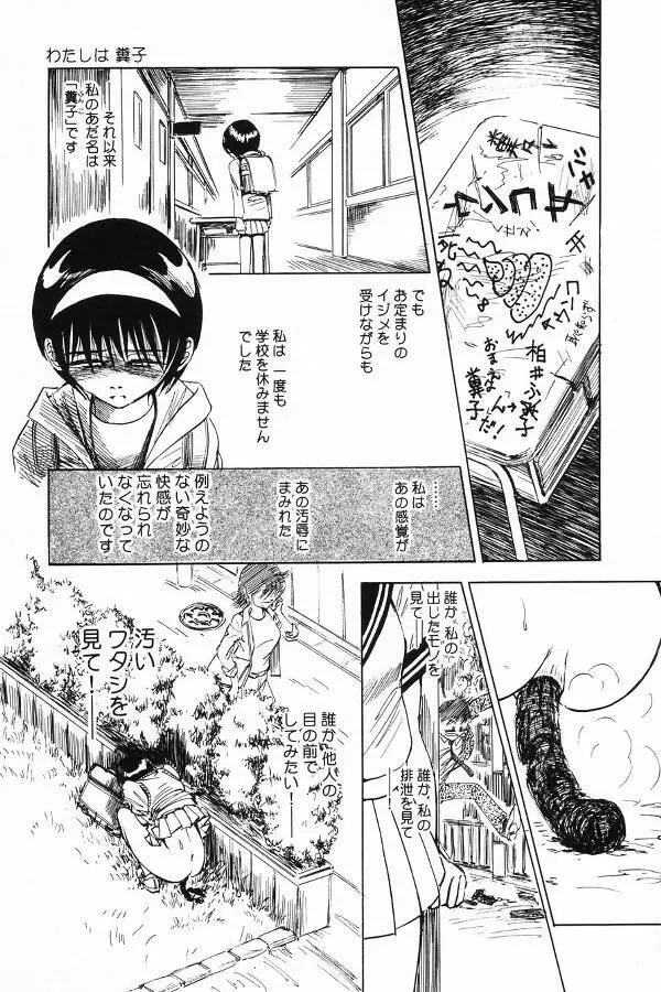 汚糞娘 Page.31