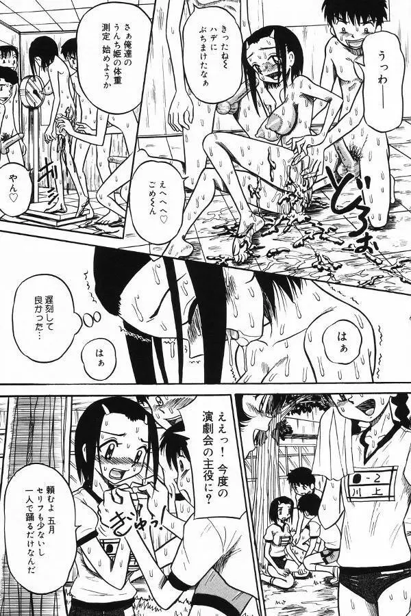 汚糞娘 Page.57