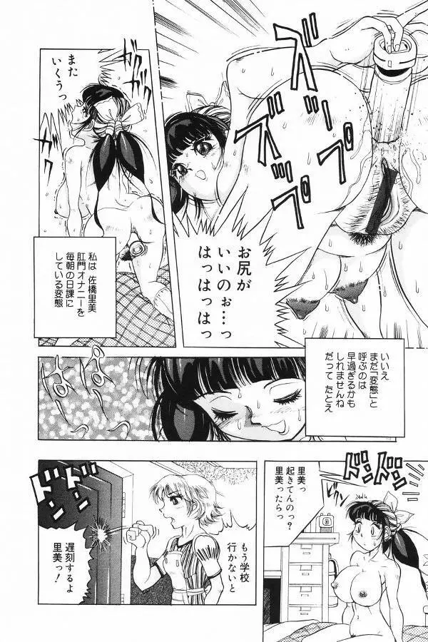 汚糞娘 Page.62