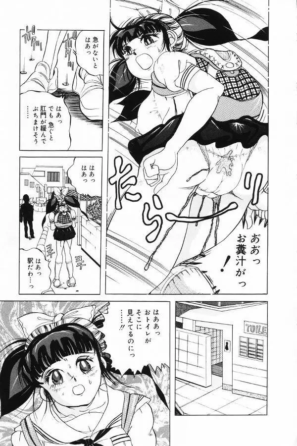 汚糞娘 Page.65