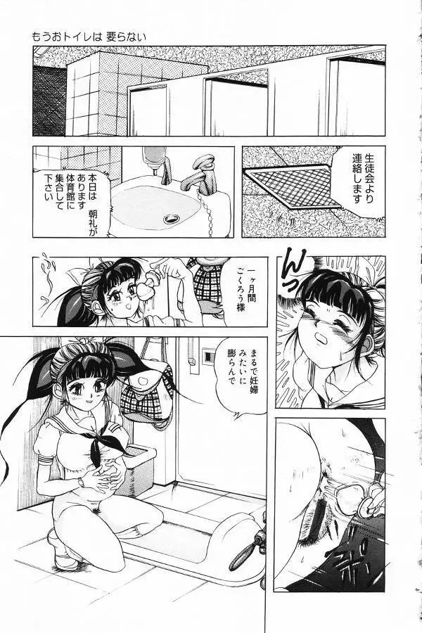 汚糞娘 Page.69