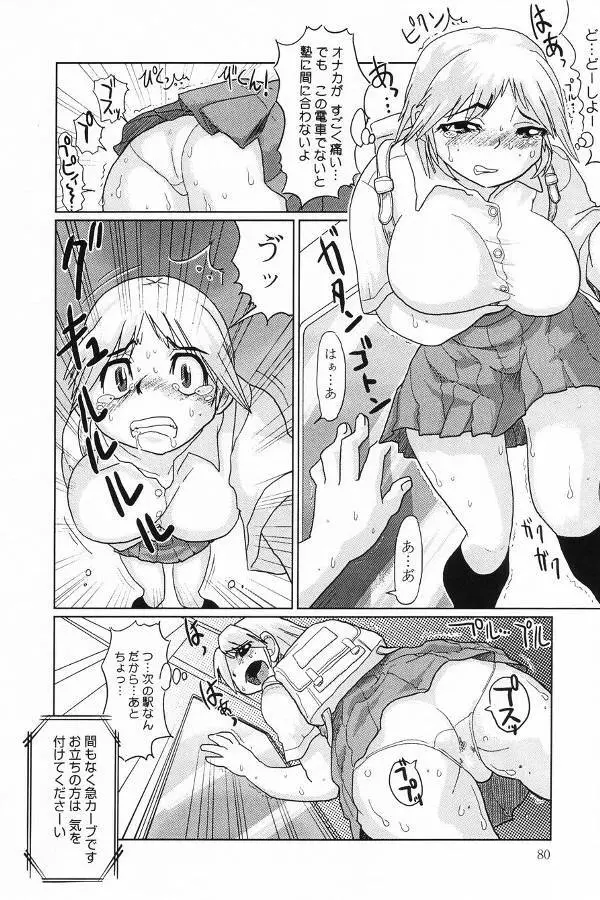 汚糞娘 Page.80