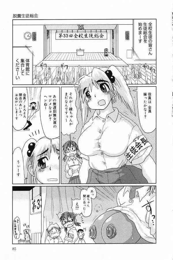 汚糞娘 Page.85