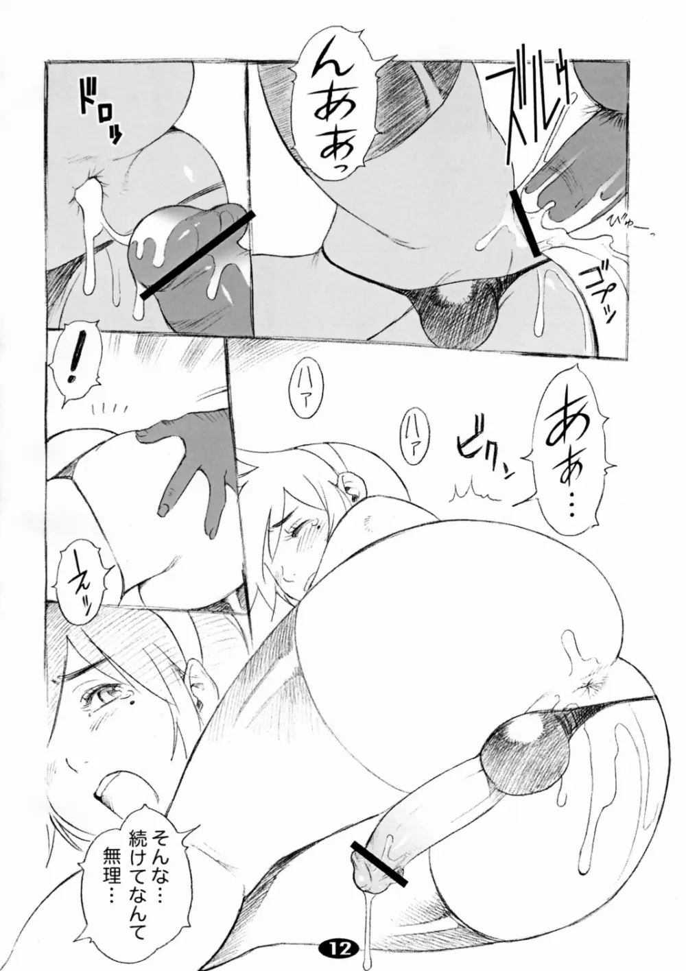 AssBoy 肛交男子 2 Page.11