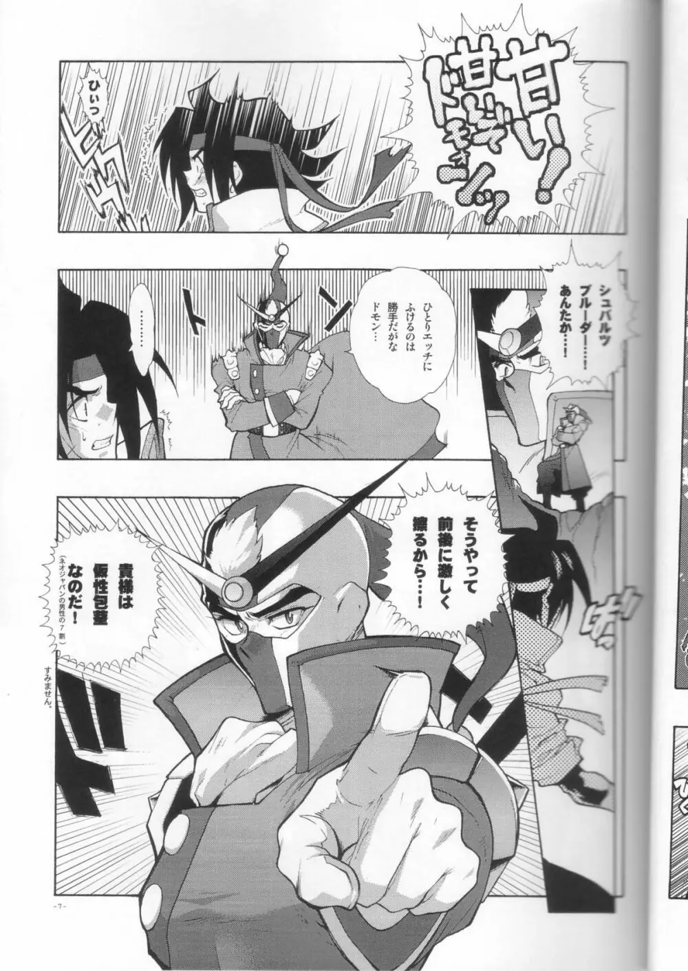 GG師弟本2 Page.7