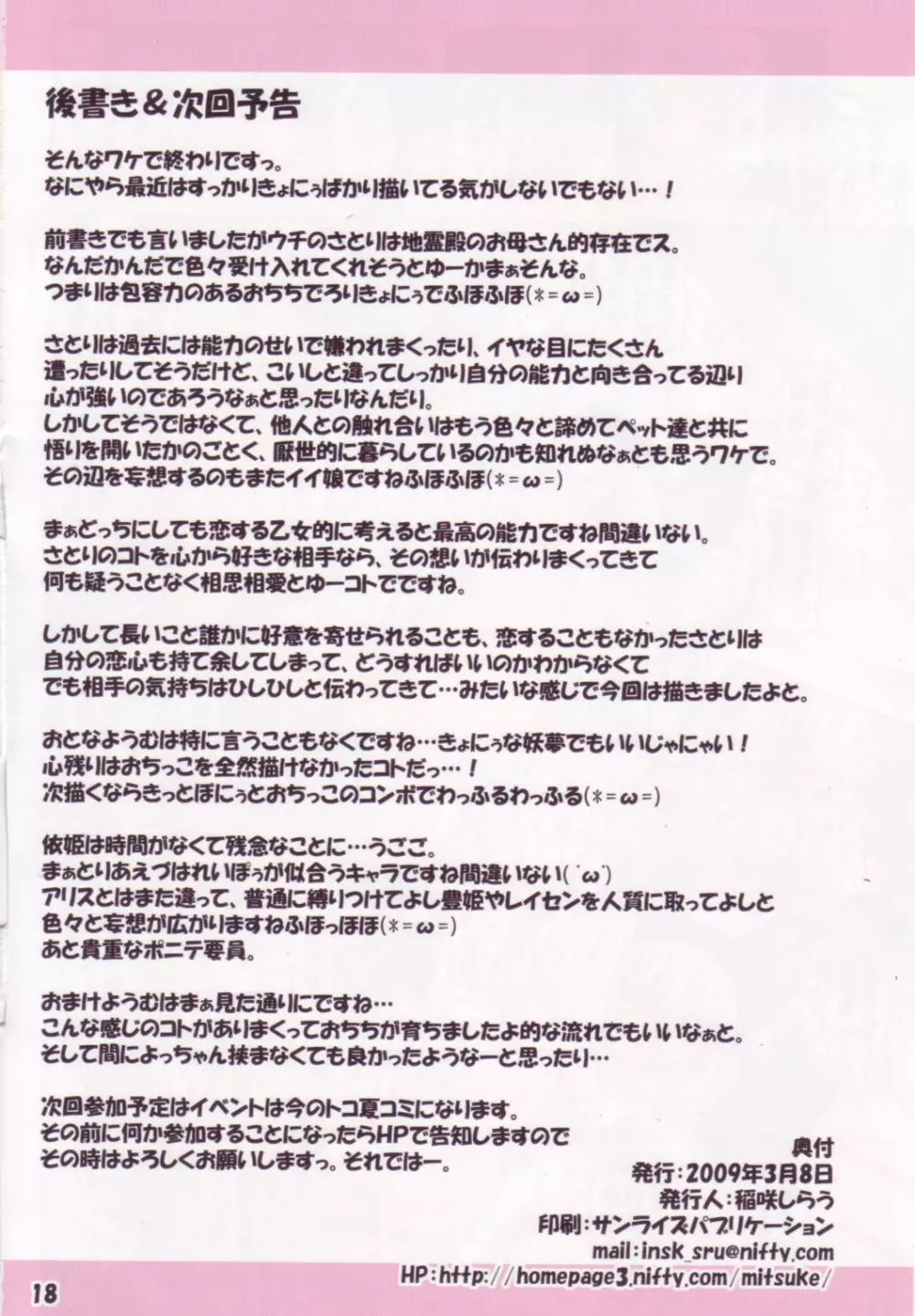 ろーりん31 Page.17