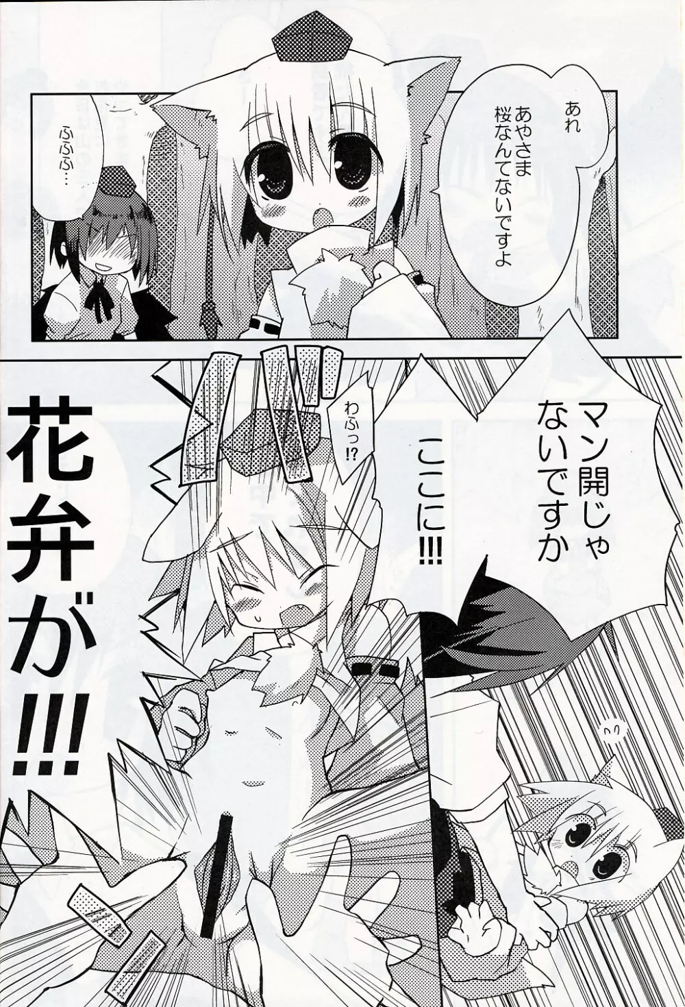 いぬヴァしりさんをもっとぎゅっとする本 Page.3