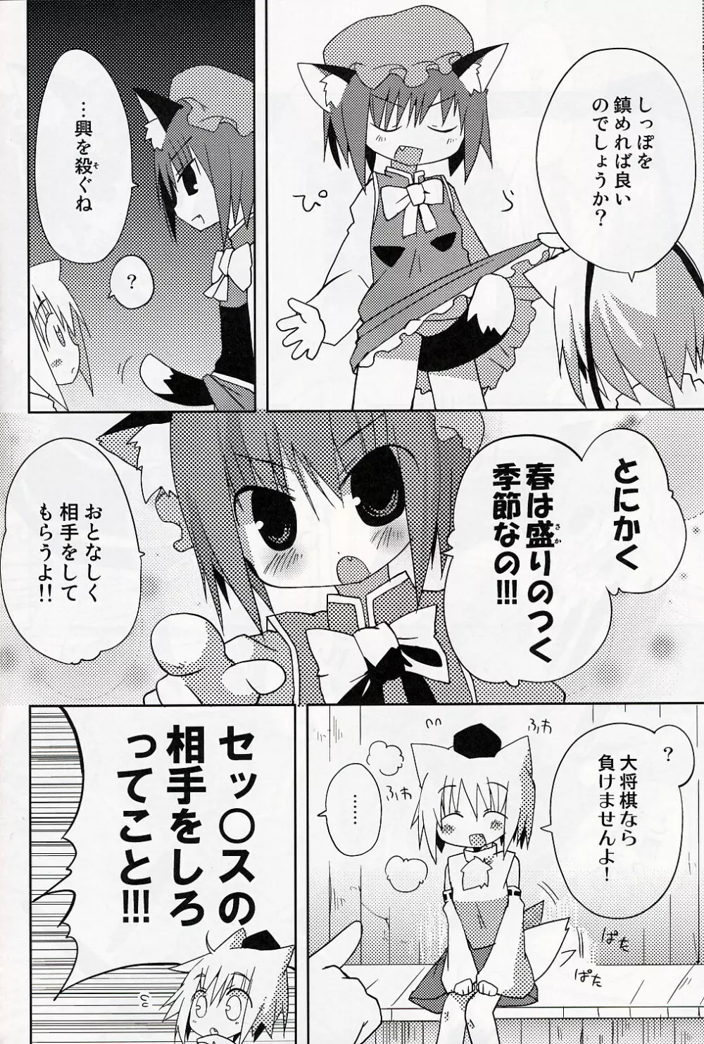 いぬヴァしりさんをもっとぎゅっとする本 Page.7