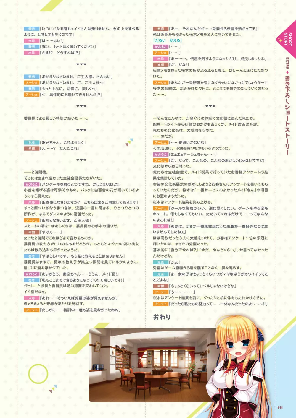 ワガママハイスペック ビジュアルファンブック Page.112