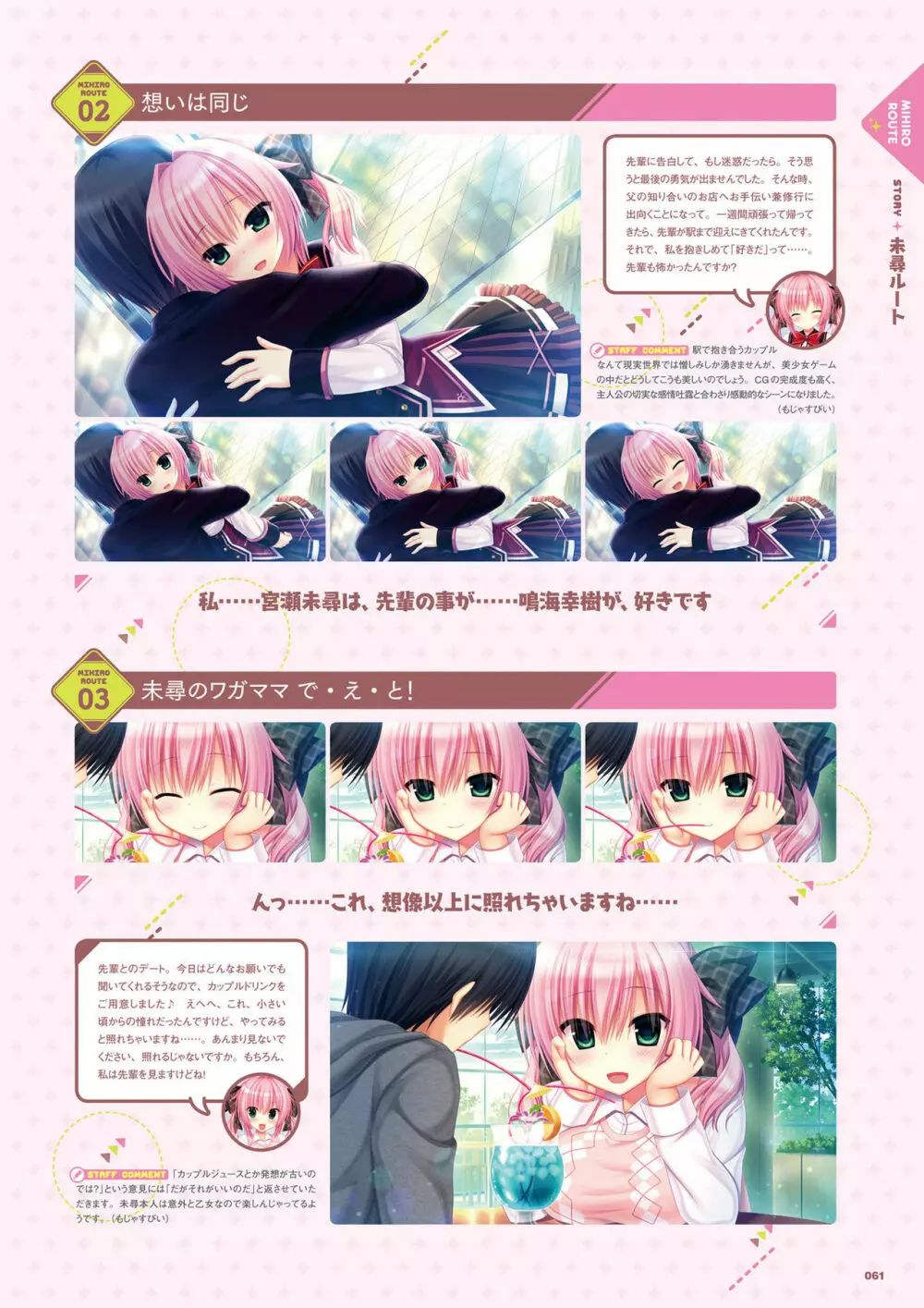 ワガママハイスペック ビジュアルファンブック Page.62