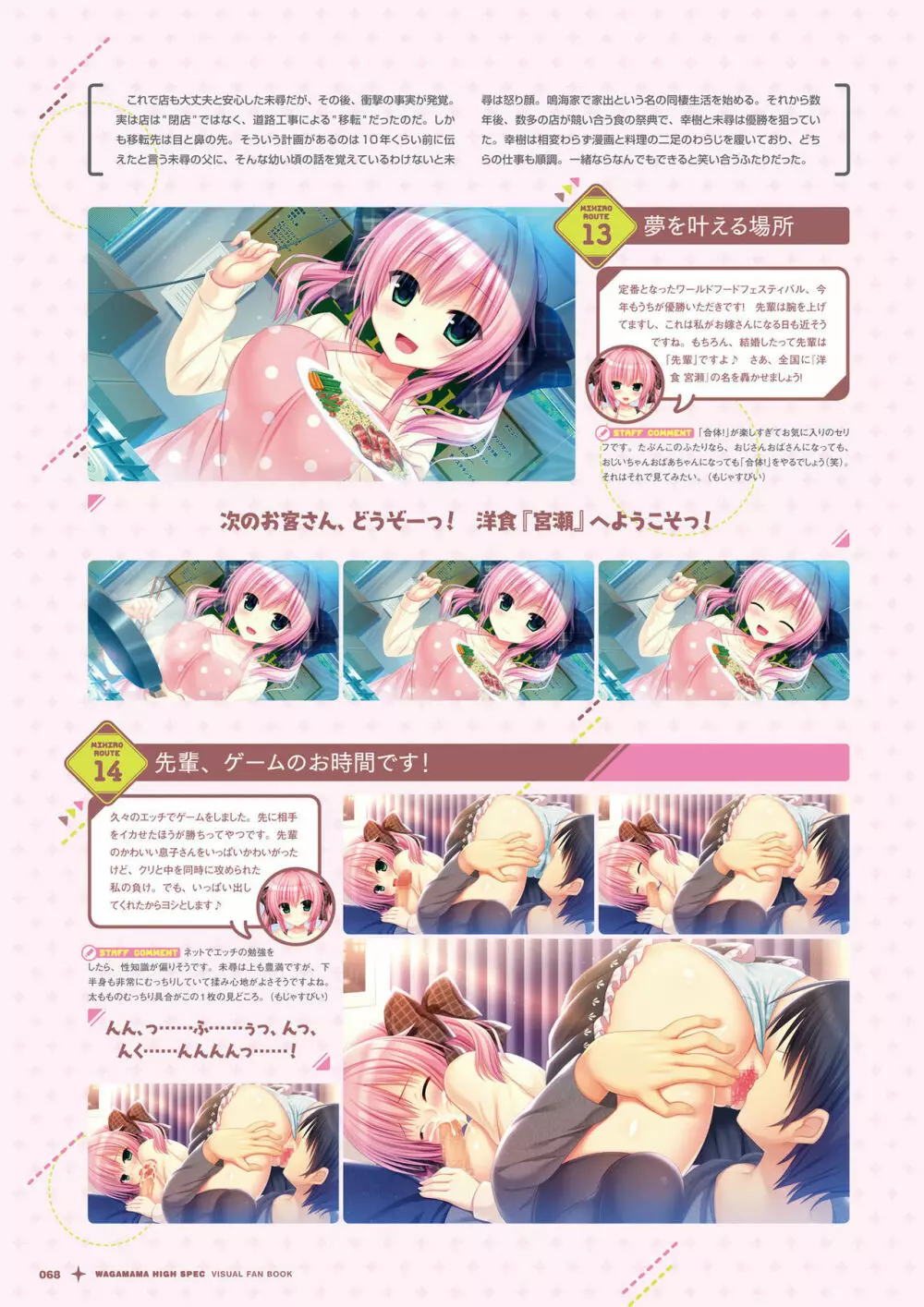 ワガママハイスペック ビジュアルファンブック Page.69