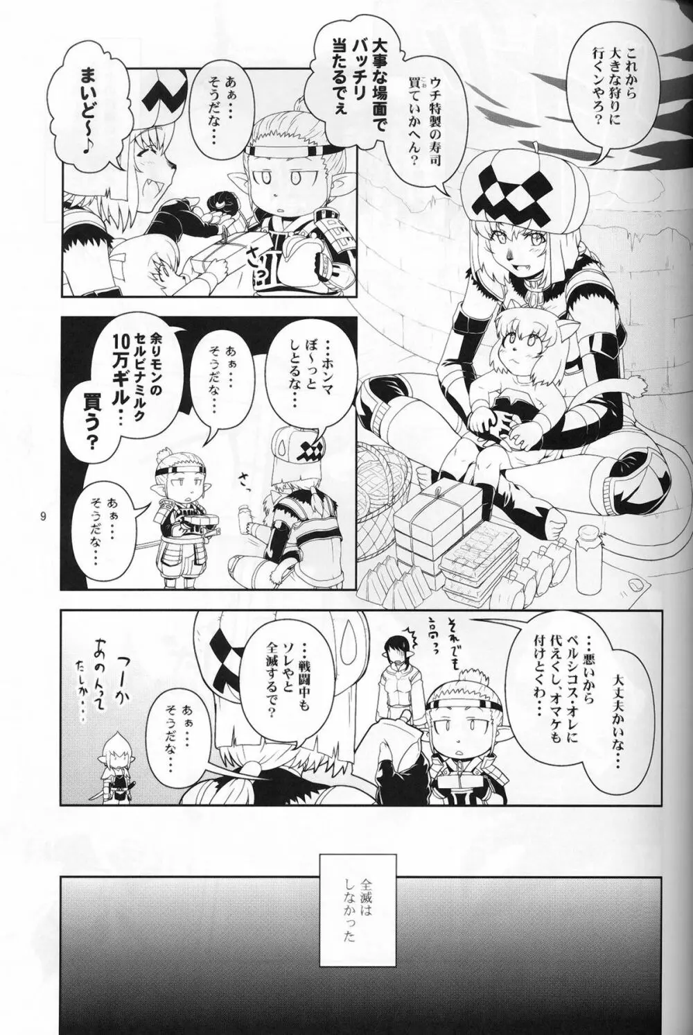 完熟ミスランタルタル Page.8