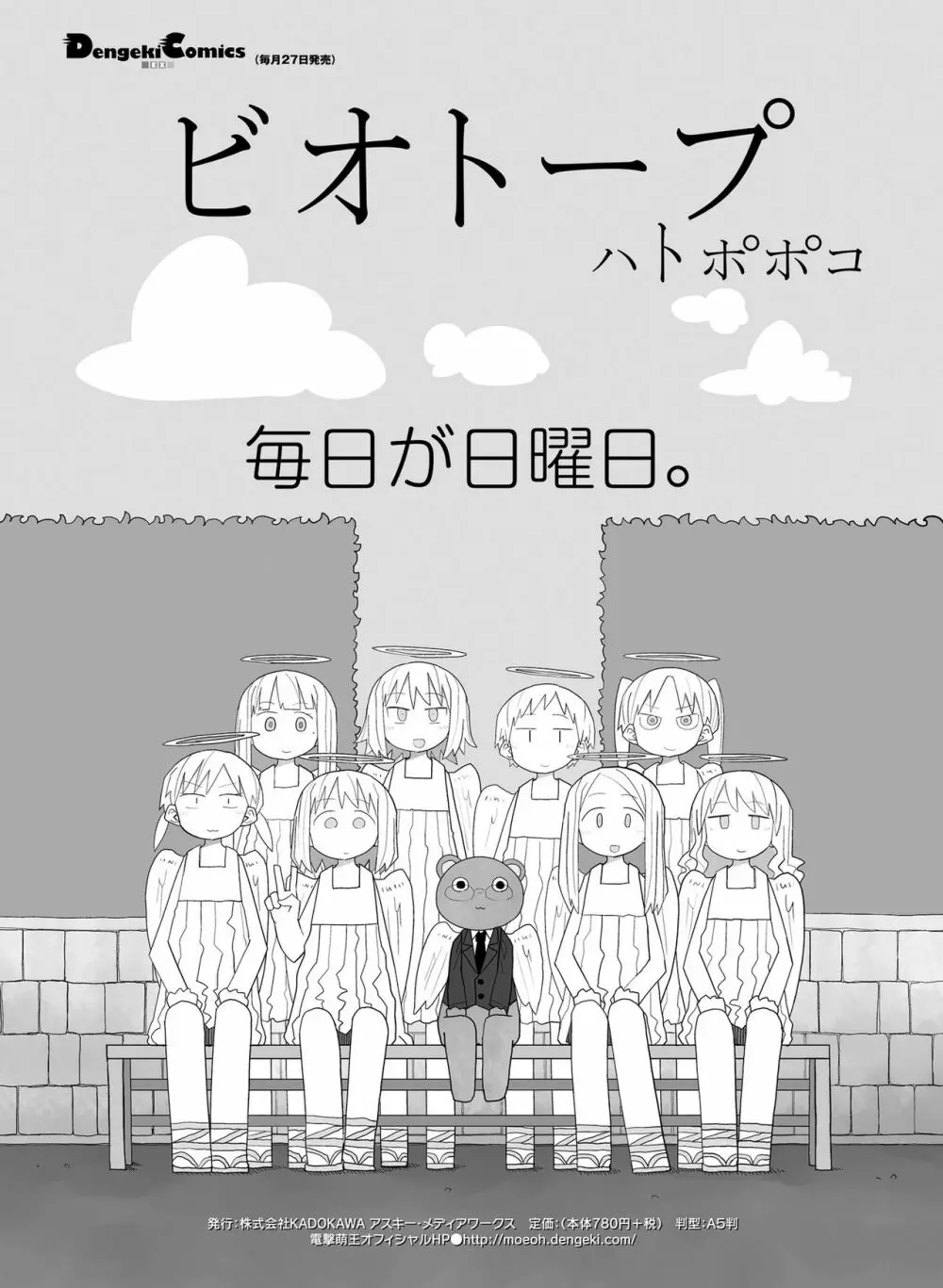 電撃萌王 2016年12月号 Page.174