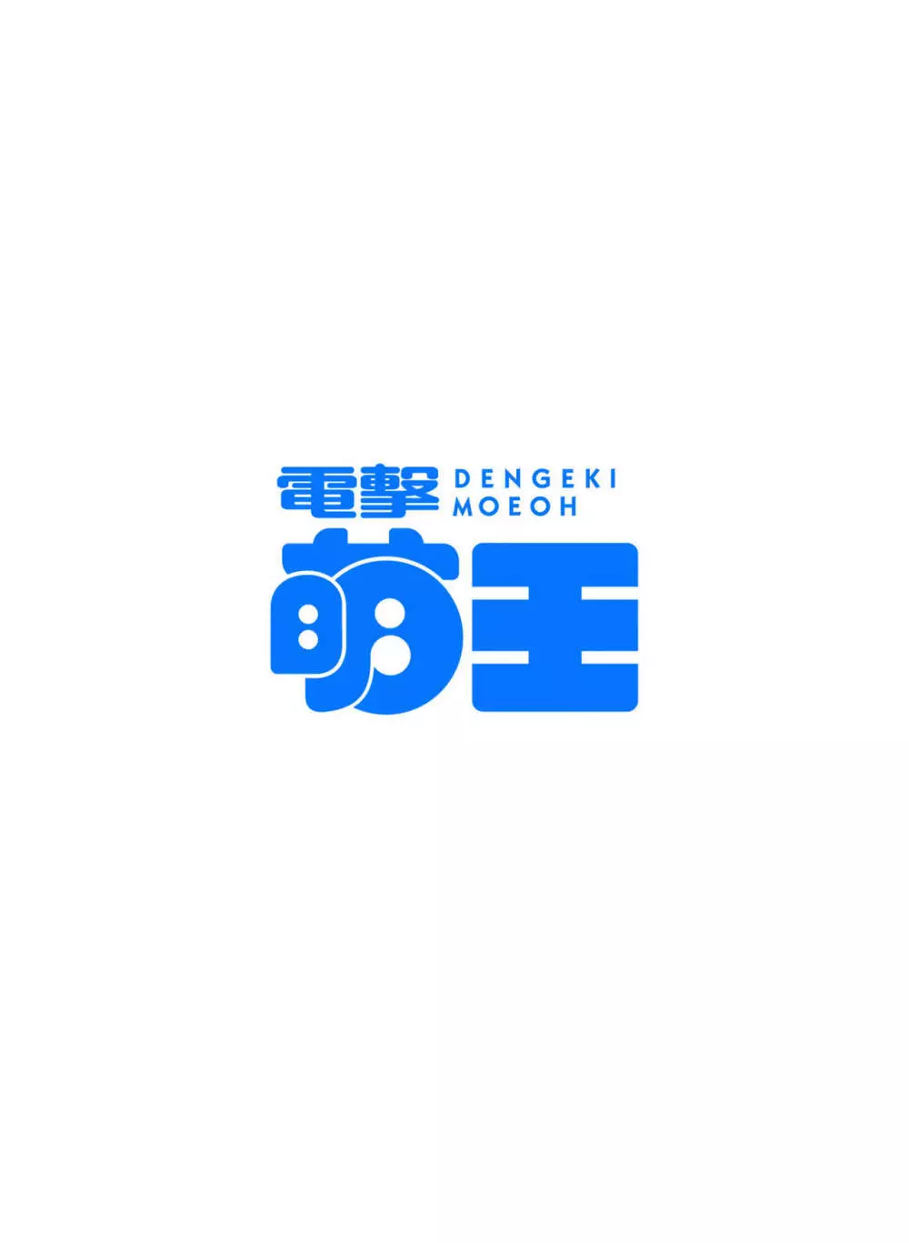 電撃萌王 2016年12月号 Page.53