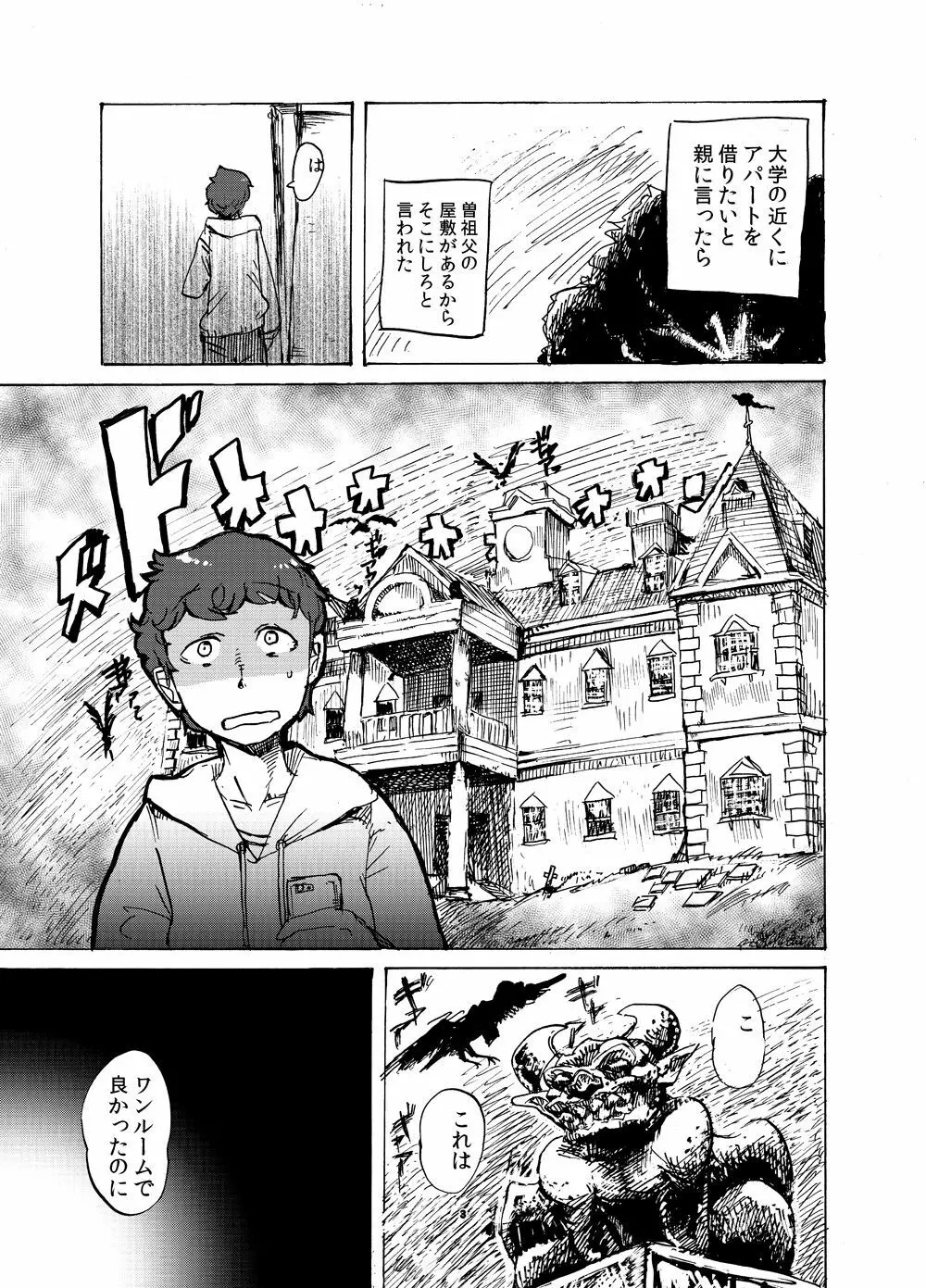 地下室の悪魔さん Page.2