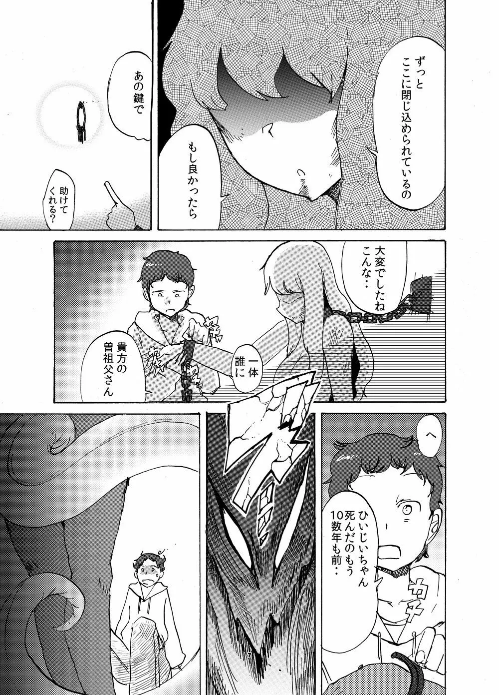 地下室の悪魔さん Page.6