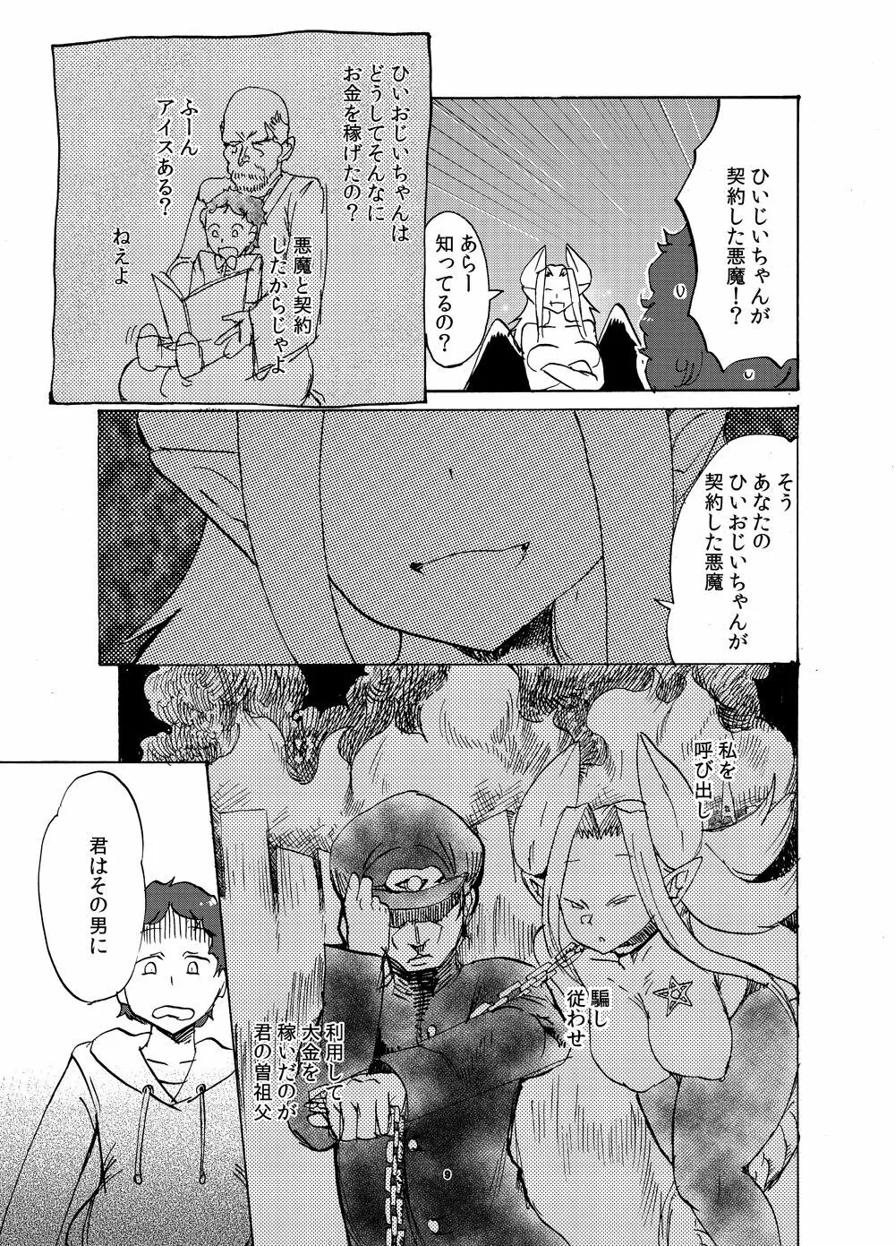 地下室の悪魔さん Page.8