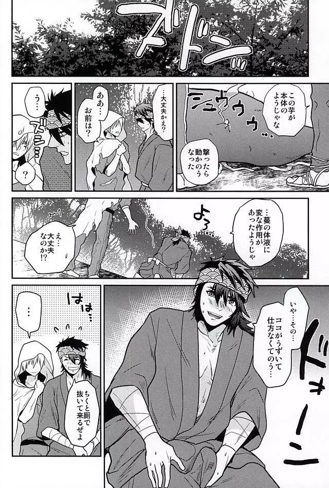 お芋畑でつかまえて Page.11