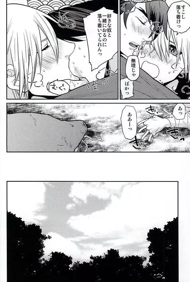 お芋畑でつかまえて Page.13