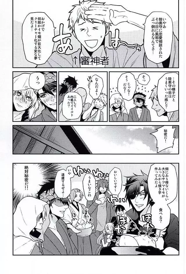 お芋畑でつかまえて Page.14