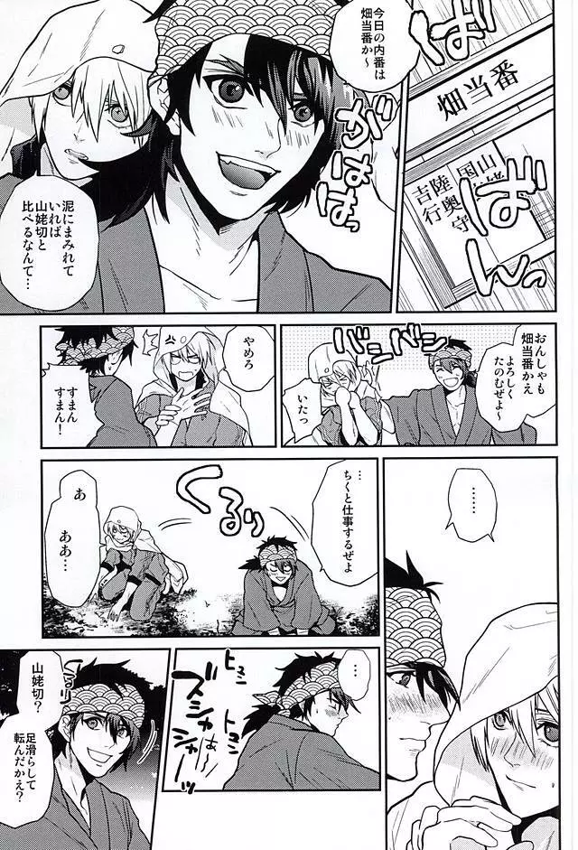 お芋畑でつかまえて Page.2