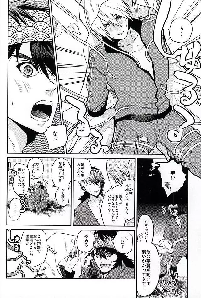 お芋畑でつかまえて Page.3