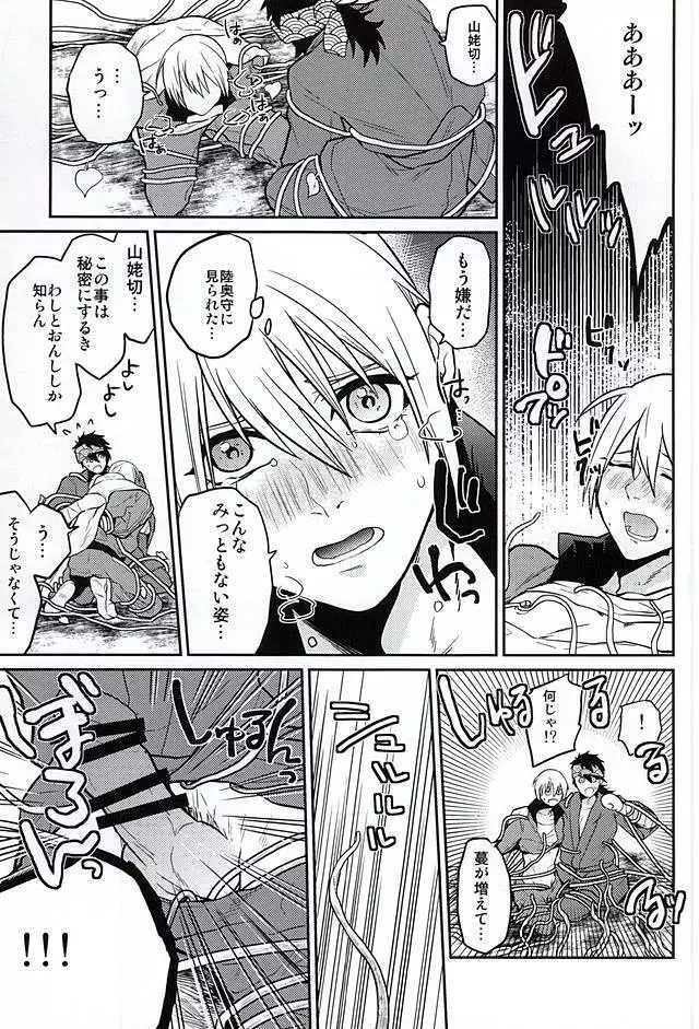 お芋畑でつかまえて Page.6