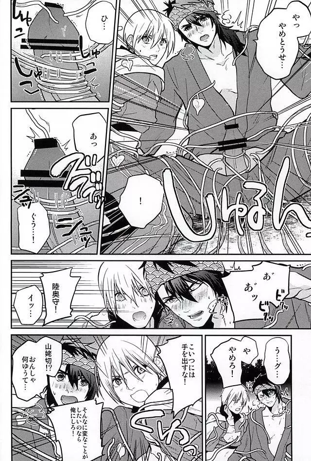 お芋畑でつかまえて Page.7