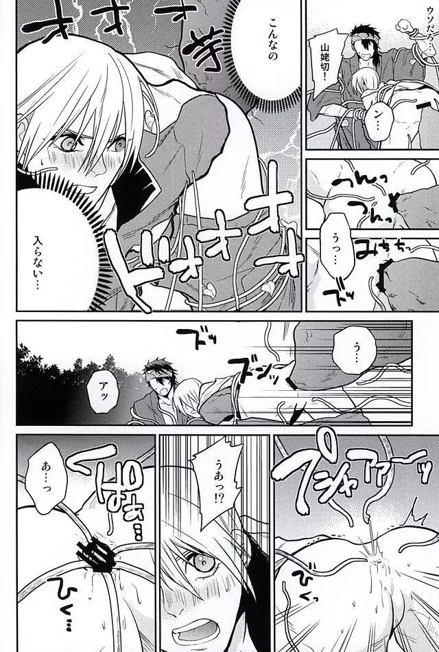 お芋畑でつかまえて Page.9