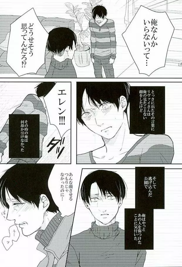 きになるふたりのやりたいことだけ Page.28