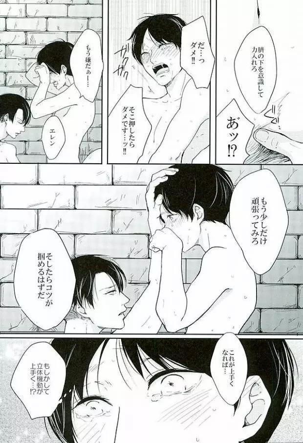 きになるふたりのやりたいことだけ Page.7