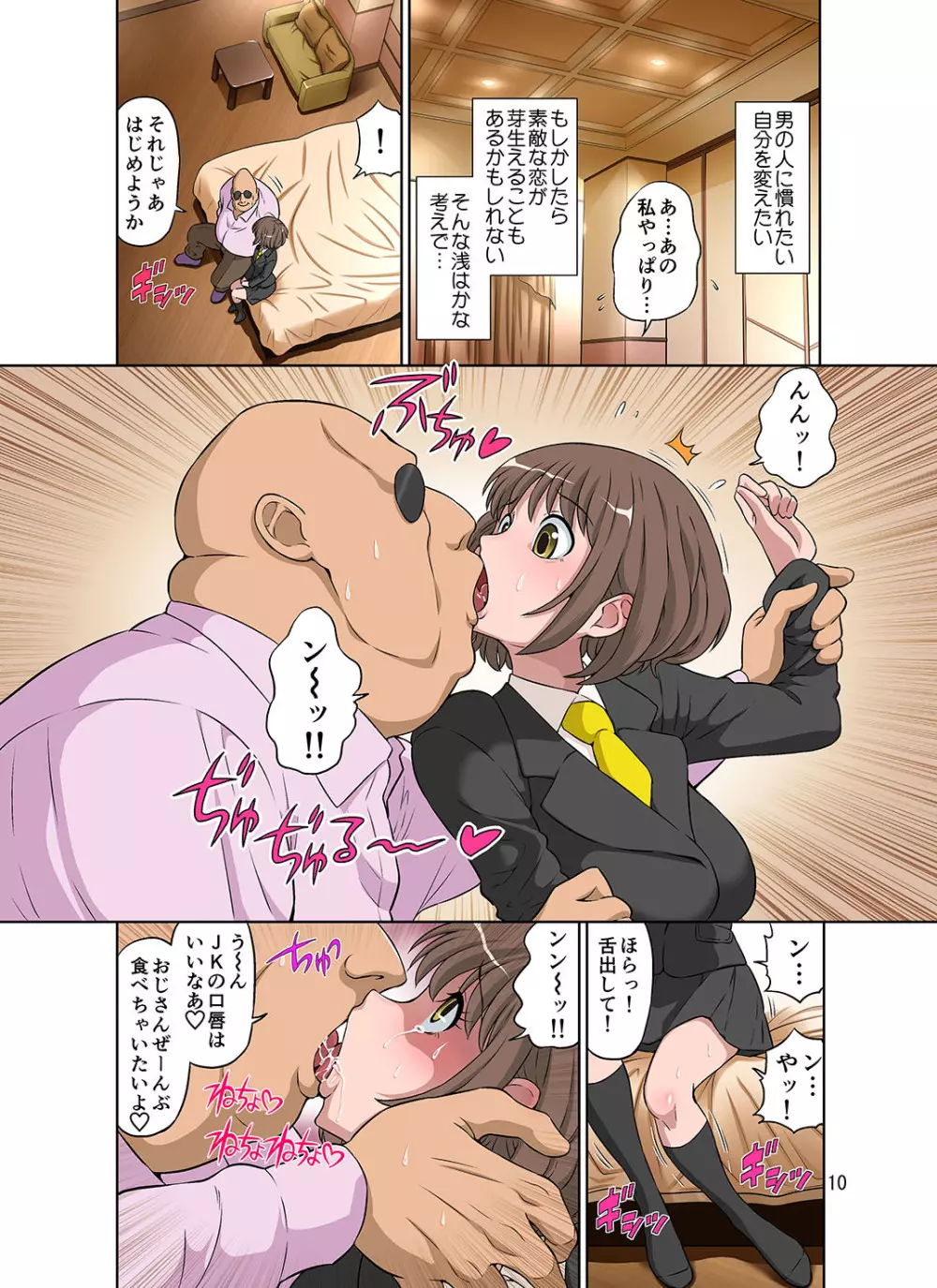 寝取られ元気ママ Page.11