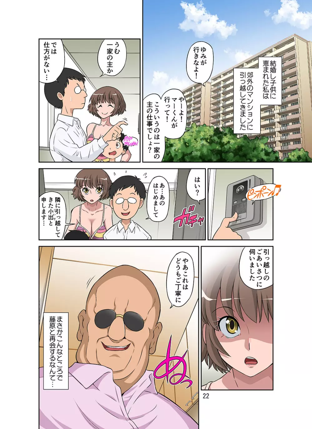 寝取られ元気ママ Page.23