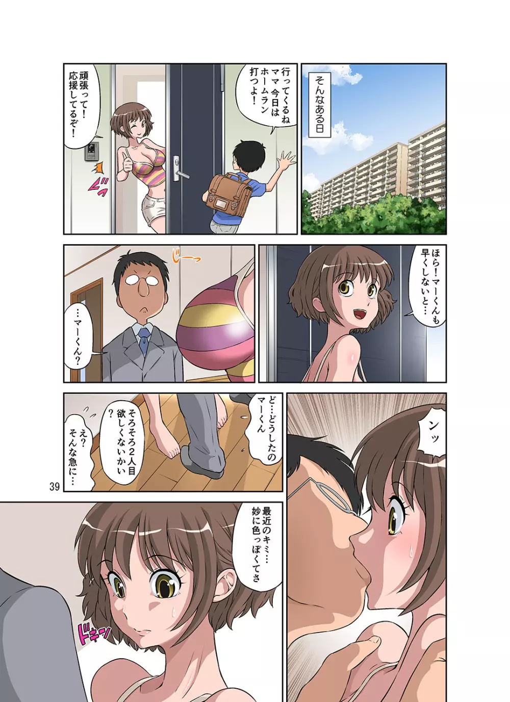 寝取られ元気ママ Page.40