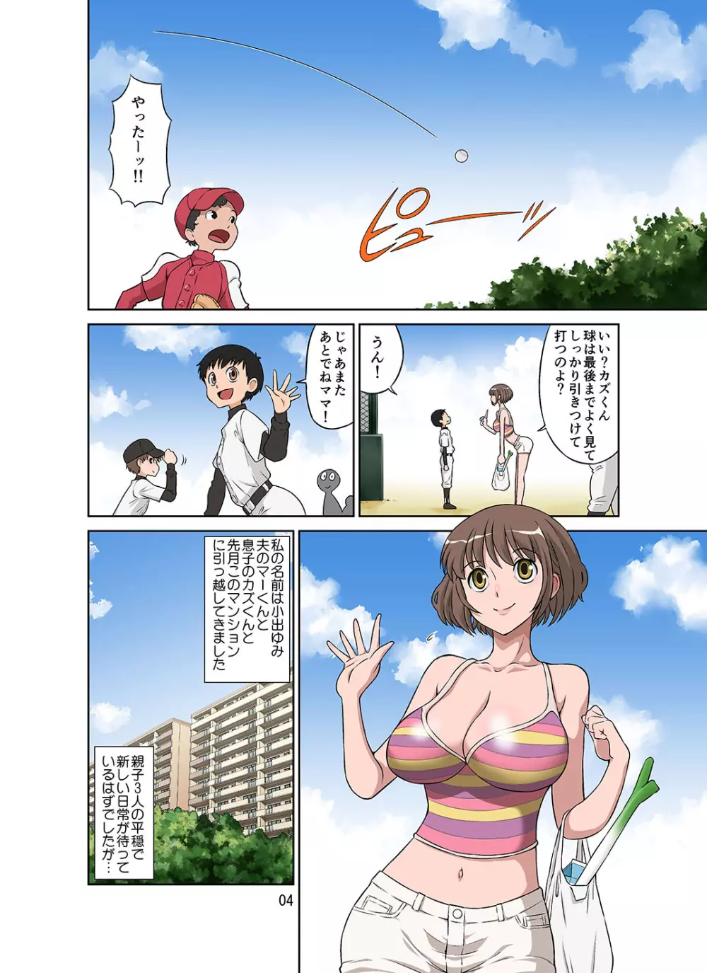 寝取られ元気ママ Page.5