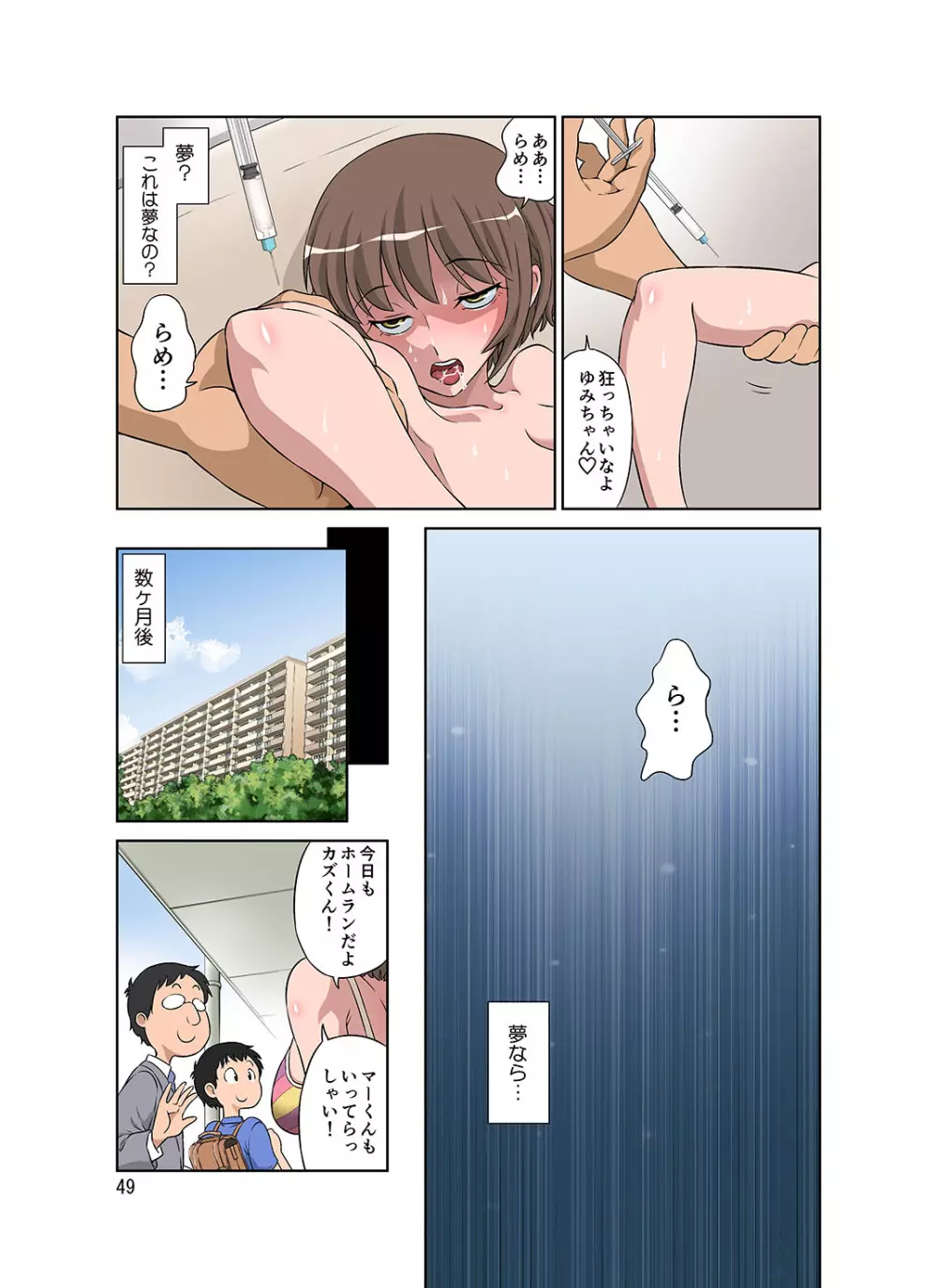 寝取られ元気ママ Page.50