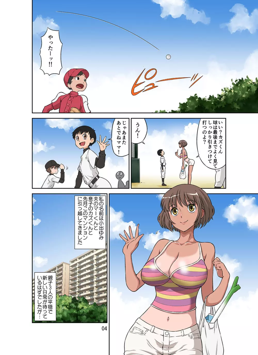 寝取られ元気ママ Page.57