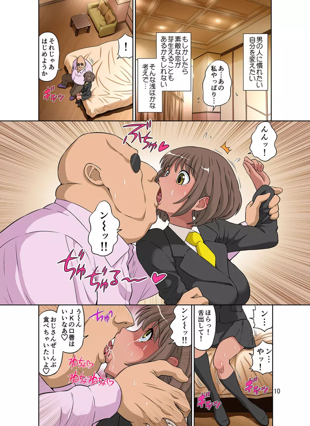 寝取られ元気ママ Page.63