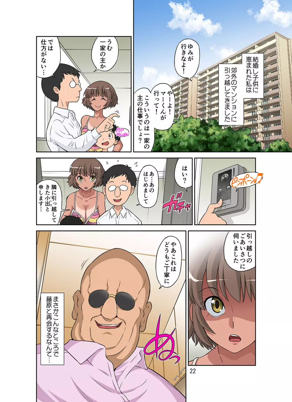 寝取られ元気ママ Page.75