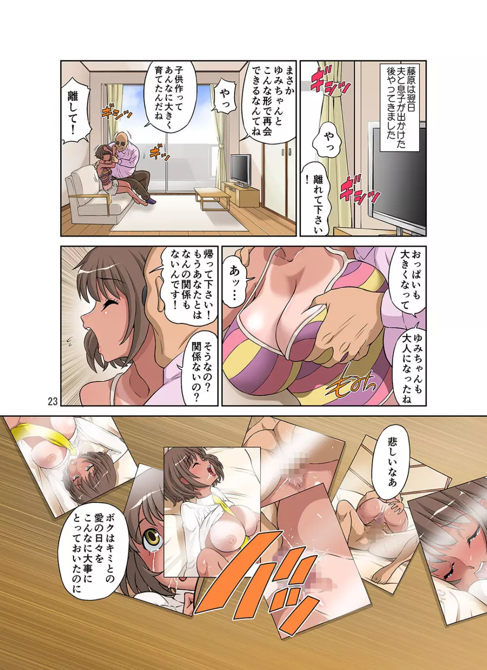 寝取られ元気ママ Page.76