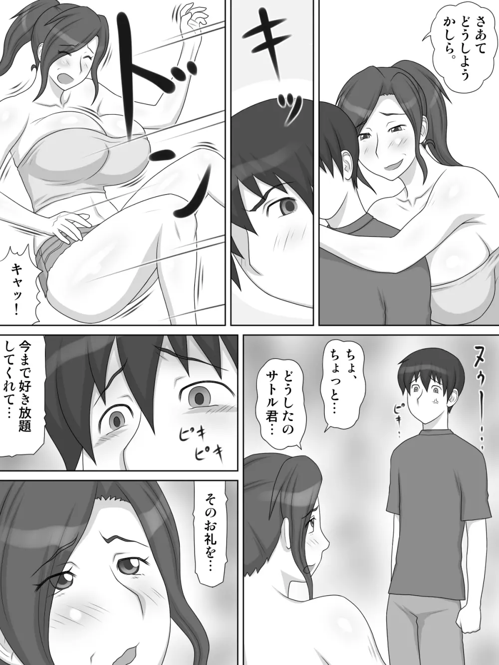 隣の痴女オバサンに付け狙われて... Page.11