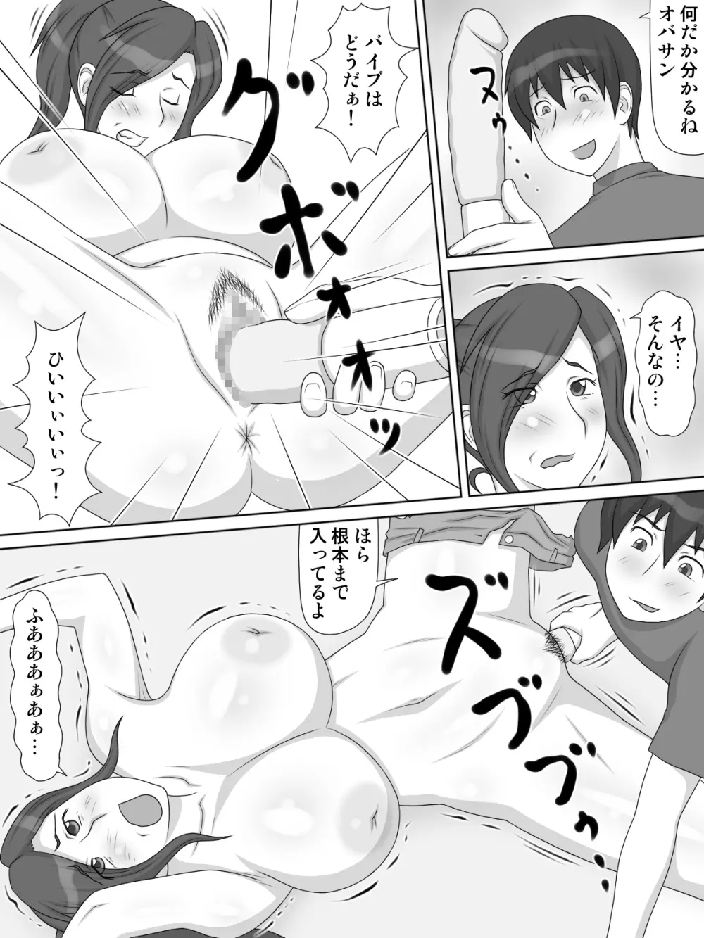 隣の痴女オバサンに付け狙われて... Page.14