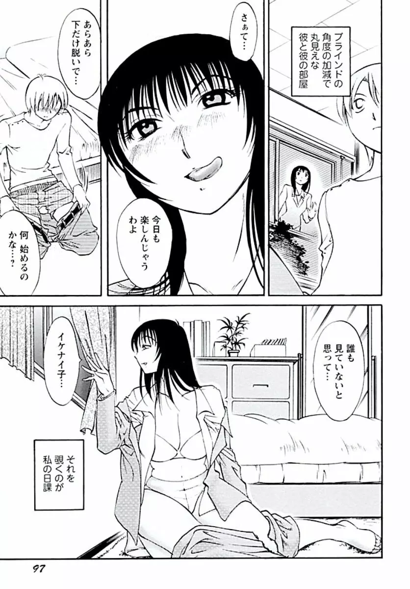 愛欲のトビラ Page.100