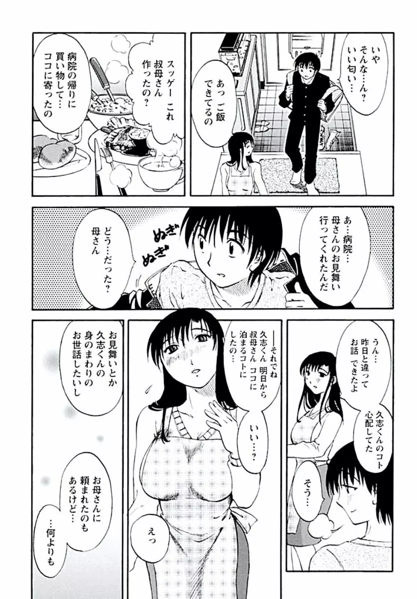 愛欲のトビラ Page.114