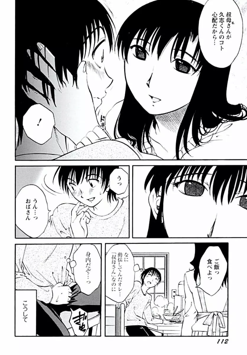 愛欲のトビラ Page.115